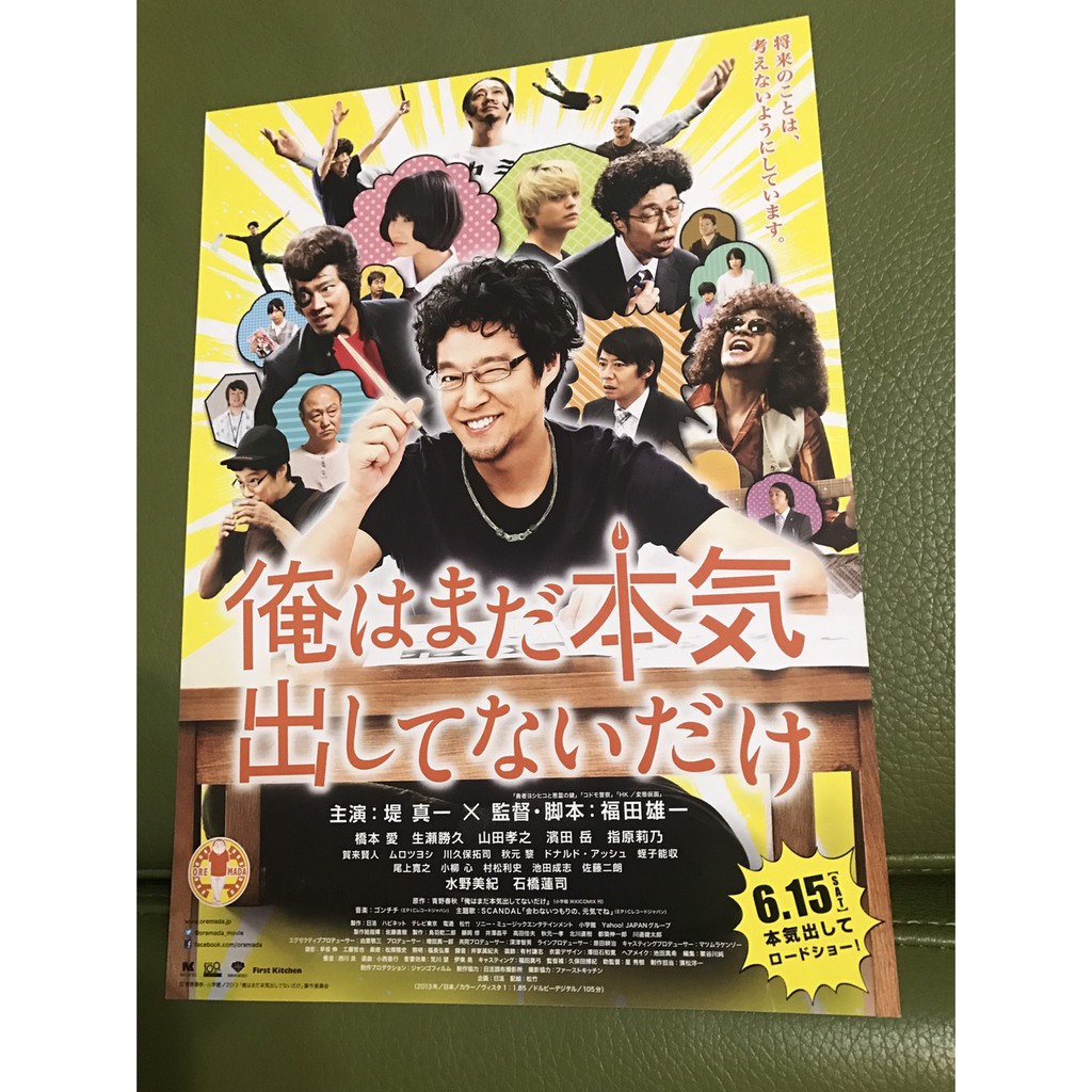 日本電影 我只是還沒有認真而已 堤真一主演 日版宣傳單 蝦皮購物