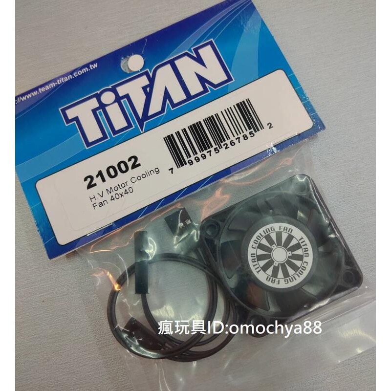 **◣瘋玩具◥ TITAN 【 21002】40X40X10mm 高壓風扇 遙控車 電變/馬達散熱風扇 散熱片風扇