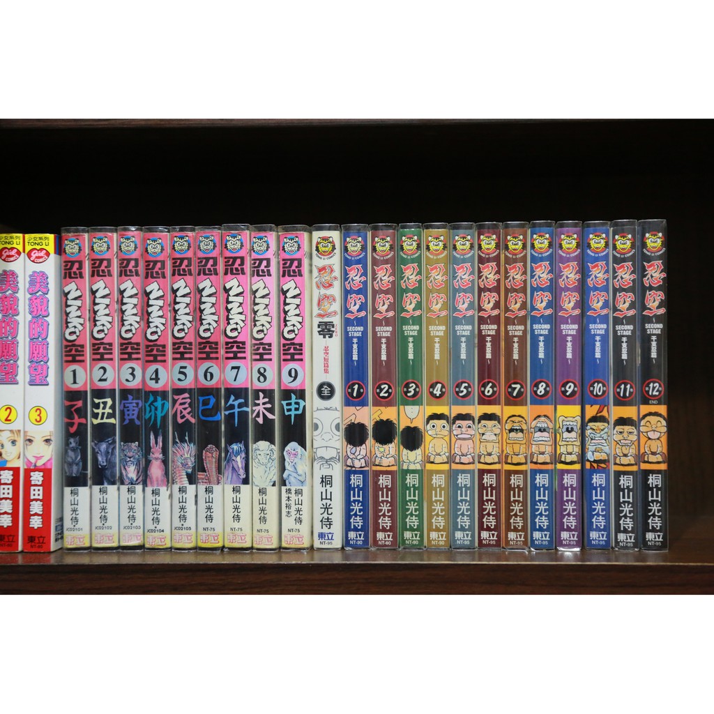 個人收藏桐山光侍系列共22本 忍空 干支忍篇忍空 零 全 Ninko 忍空東立 蝦皮購物