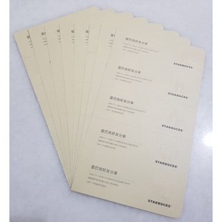 2025星巴克（ 特大杯 ）好友分享券10張，有效日期2025. 1.1~2025.12.30