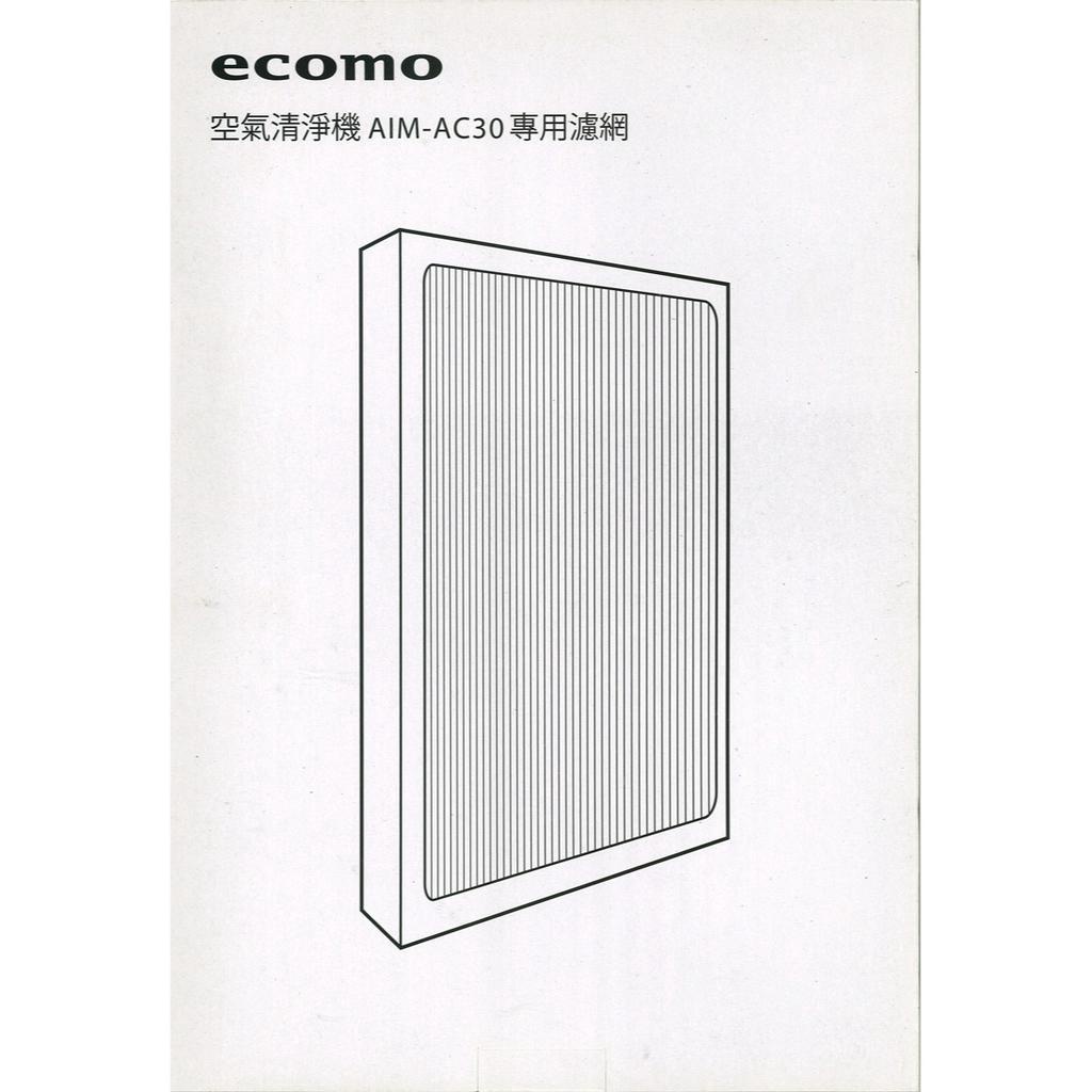 ecomo AIM-AC30 原廠HEPA濾網 全新未拆封 適用 AC30空氣清淨機 空淨機 濾網 專用濾網