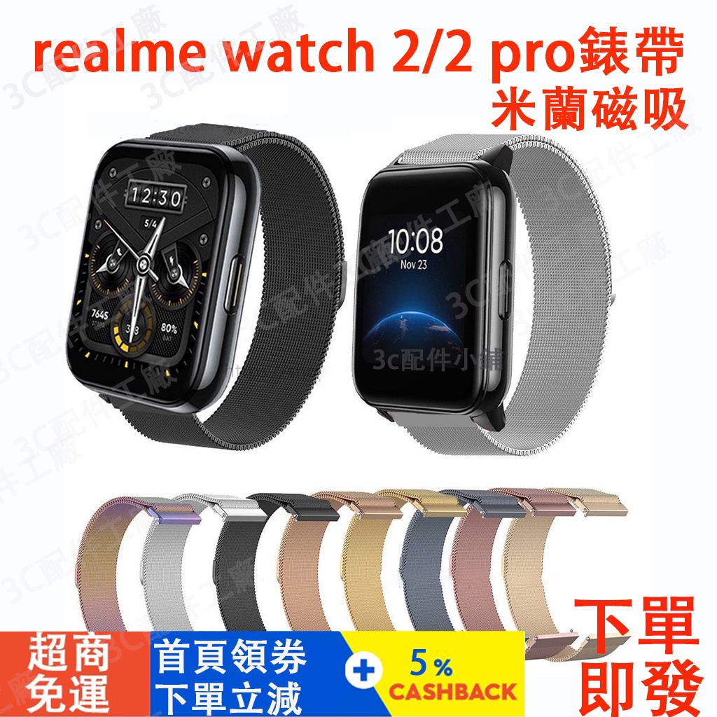 【現貨】realme watch 2 /3 pro 錶帶 realme watch2可用錶帶 realme手錶通用錶帶