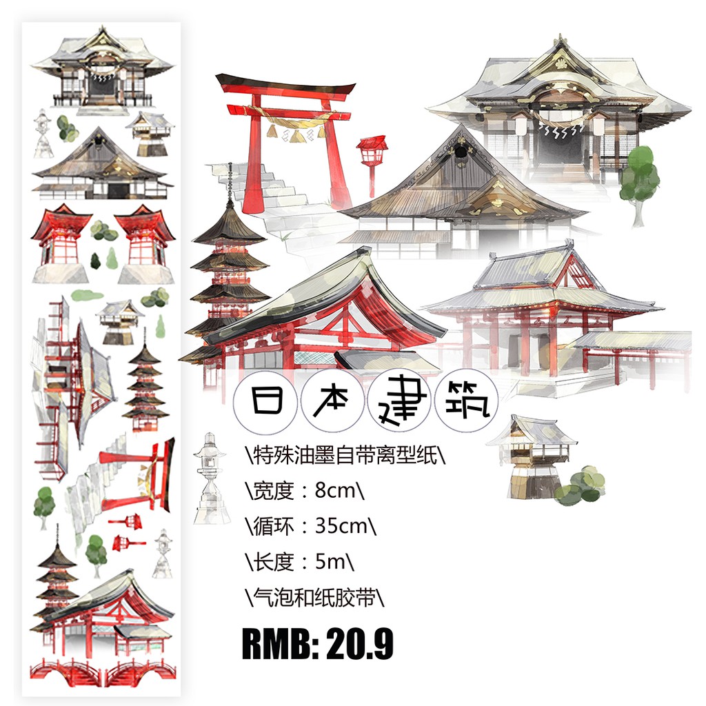 剪剪分裝 氣泡和紙日本建築紙膠帶房子屋子古 蝦皮購物