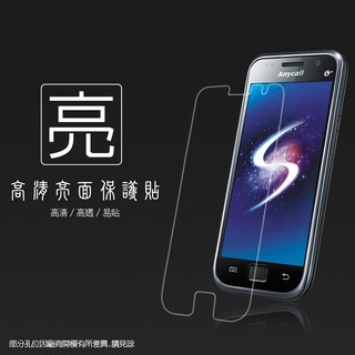 亮面螢幕保護貼 SAMSUNG 三星 GALAXY S i909 保護貼 軟性膜 亮貼 亮面貼 保護膜 手機膜