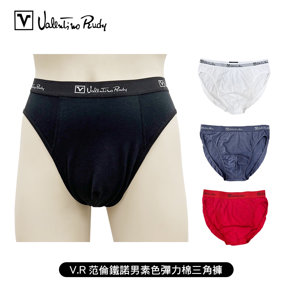 [ Valentino Rudy 范倫鐵諾 ] 男彈力棉素色三角褲 (高腰/中腰)