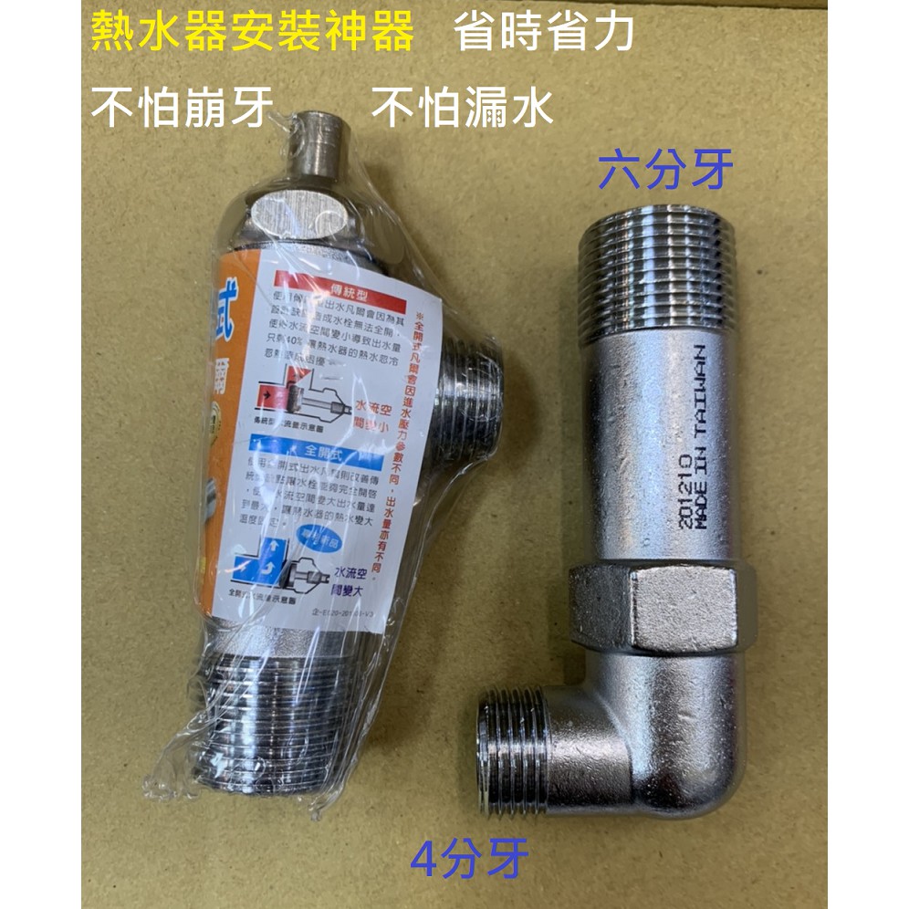 熱水器專用 專利型三角凡爾 專利型電白彎 6分 4分 省時省力 不怕崩牙 安裝神器 異徑三角凡爾 異徑電白彎