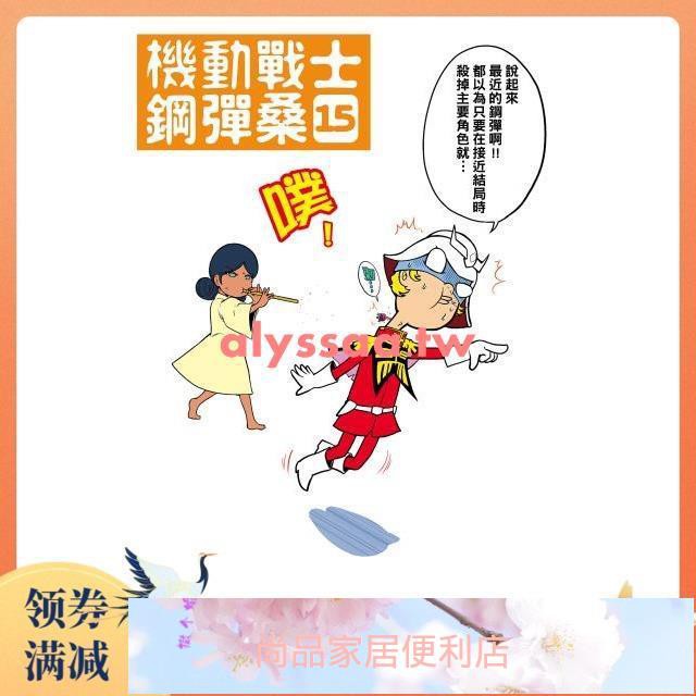 王炸臺版漫畫 機動戰士鋼彈桑15 富野由悠季 矢立肇臺灣角川高達臺灣原版繁體中文漫畫小說正版書alyssaa 蝦皮購物