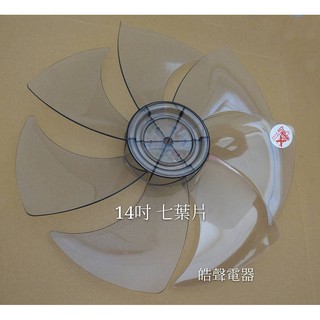 現貨 品諾DF-1422R DF-1450R DF-1457R DF-1480R 14吋DC扇扇葉7葉片 【皓聲電器】