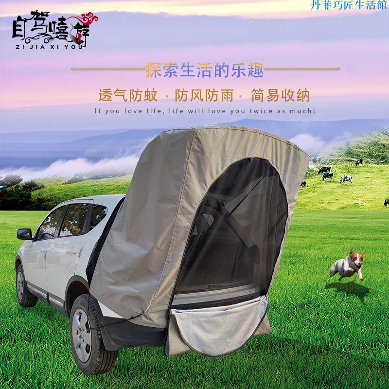 丹菲巧匠生活館 免運 Suv系列 遊車載車頂車尾帳篷簡易版帳篷通用型車後帳篷車泊車後帳 Suv通用自駕遊戶外露營