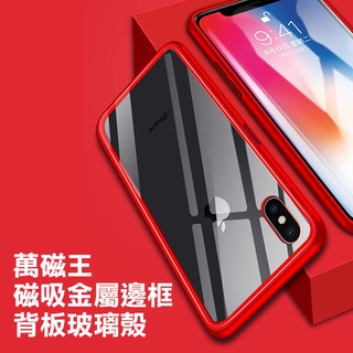 萬磁王 磁吸金屬邊框 背板玻璃殼 紅米 Note 9/Note 9 Pro 手機殼 保護殼 198【FAIR】