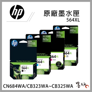 【墨坊資訊-台南市】HP 564XL 黑色彩色墨水匣 CN684WA/CB323WA~CB325WA 原廠 墨水