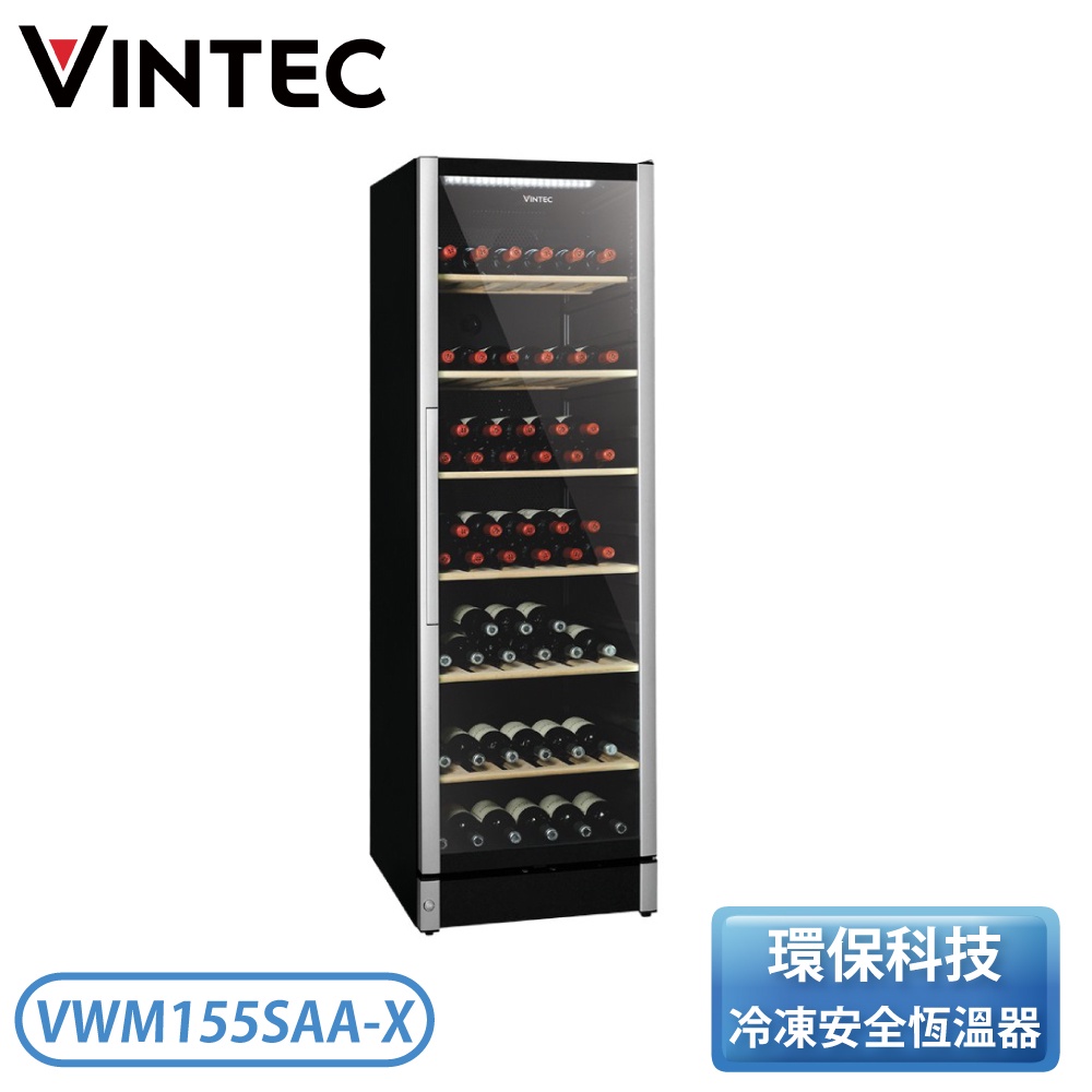 【含基本安裝】 ［VINTEC］ 368公升 獨立多溫式紅酒櫃 VWM155SAA-X