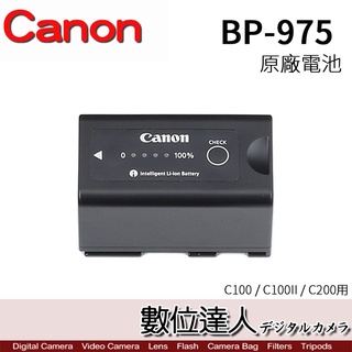 Canon 原廠電池 BP-975 (BP975 / C100 C100II C200 用 /數位達人