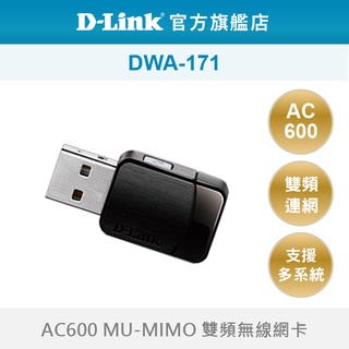 D-Link 友訊 DWA-171-C Wireless AC 雙頻 USB 無線網路卡 wifi網路 適用筆電 桌機