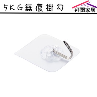 5KG無痕掛鉤 臺灣現貨 （可超取）超值下殺9元 強力無痕掛鈎 背膠掛勾 牆壁掛勾 無痕透明掛勾 無痕貼 快速出貨