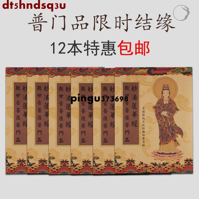 全網最低價 免運 法華經抄經本楞嚴經妙法蓮華經手抄本佛學抄經佛經經書字帖簡體橫 T6xS* *pingu373698