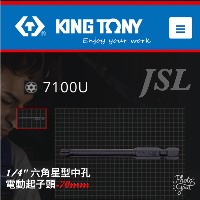 {JSL} KING TONY 7100U 1/4" 六角星型中孔電動起子頭