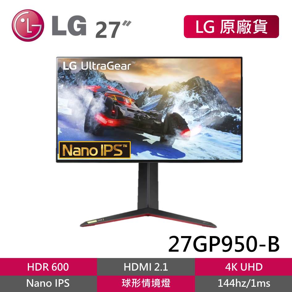 LG 27GP950-B 福利品 27吋 HDMI2.1 4K 電競螢幕 PS5 外接螢幕 1ms 144Hz