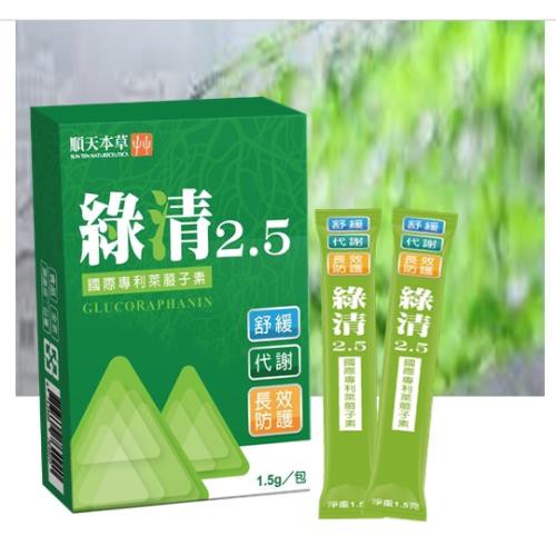 IVY~順天綠清2.5粉劑食品 (1.5g/包、15包/盒 )