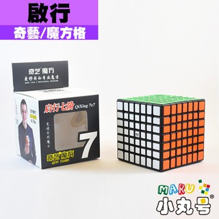 小丸號方塊屋【奇藝魔方格】啟行七階 啟行S2 七階 彩色免貼款 7x7x7 手感紮實穩定 入門平價款 魔術方