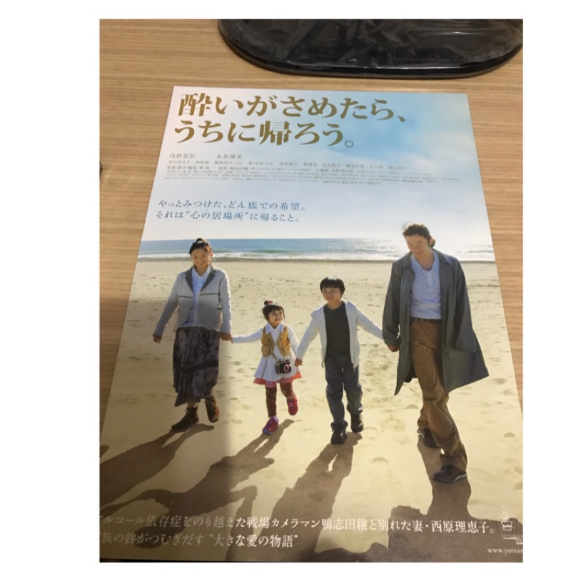 日本電影 酒醒就回家 淺野忠信 永作博美主演 日版宣傳單 蝦皮購物