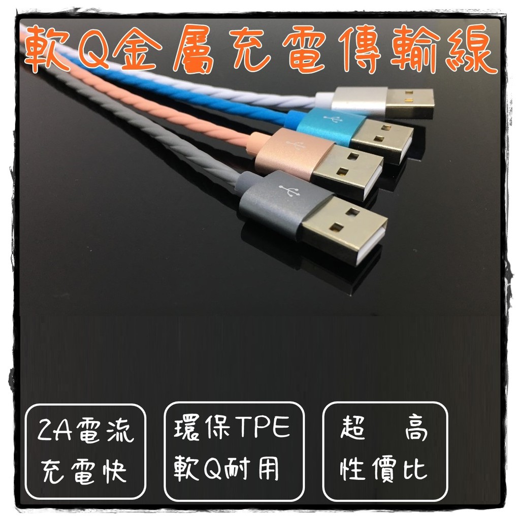㊣PPXP 嚴選㊣ micro USB 充電線 數據線 傳輸線 25CM 1M 2M 2公尺 快充 耐用 三星 oppo