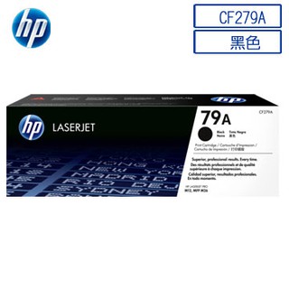 【HP 79A】HP CF279A 原廠黑色碳粉匣 適用:M12a/M12w/M26a/M26nw