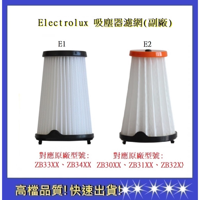 【伊萊克斯 Electrolux】濾網 Ef150 Ef144 無線吸塵器 ZB3501濾網(通用)