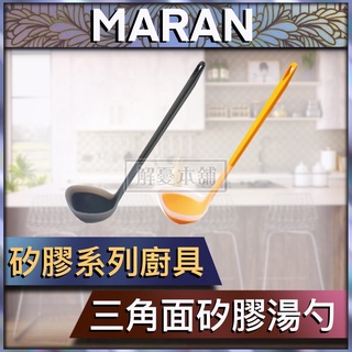 【現貨快速出貨】日本MARNA 廚房 廚具 三角面矽膠湯勺 二途用矽膠鍋鏟 多功能矽膠小湯匙