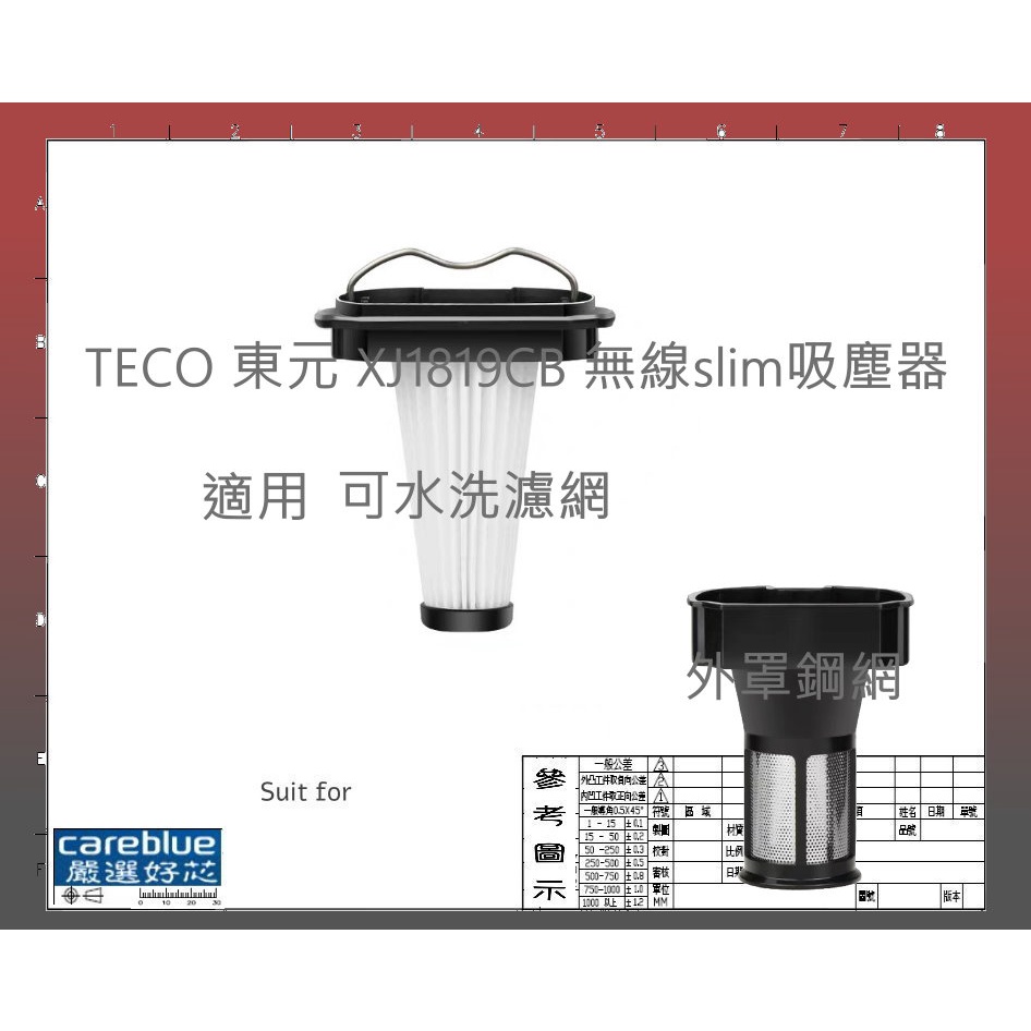 HEPA濾網 適用 TECO 東元 東元 XJ1819CB 無線 slim 吸塵器