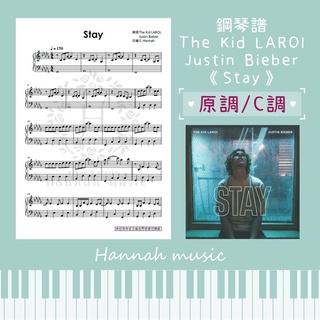 [鋼琴譜]The Kid LAROI & Justin Bieber :《Stay》 (兩種版本)