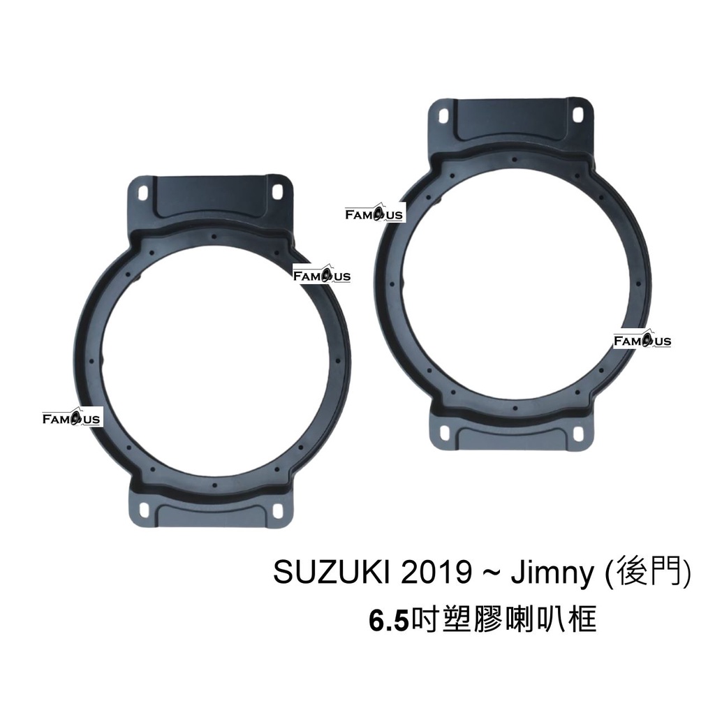 全新 2019'~ SUZUKI Jimny (後門) Jimny 塑膠框 專用喇叭框 鈴木 居米 吉米 一組兩個