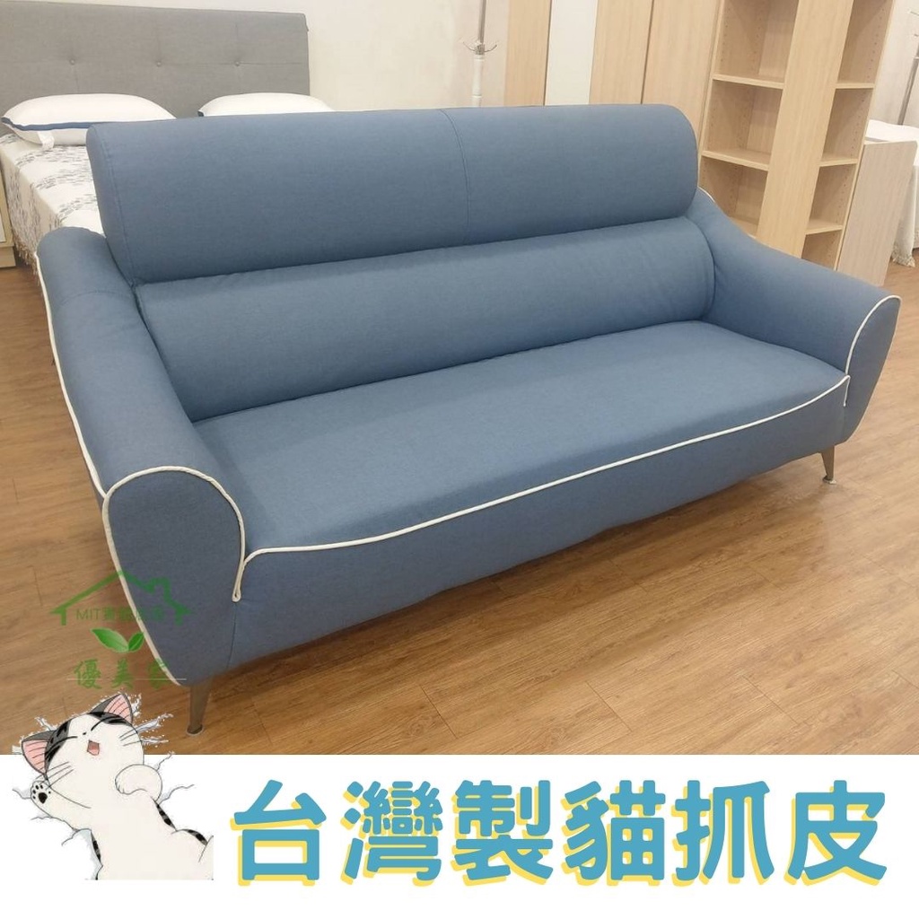 台灣製造 超耐磨貓抓皮3人座沙發 高背舒適好座 另有1人座 2人座 聊聊享優惠價 優美家家具