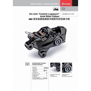 BREMBO 484 logonero 高性能鍛造鋁錠切削 對向四活塞 前卡鉗 單邊 69.1mm 黑底銀★朝幸機車行★