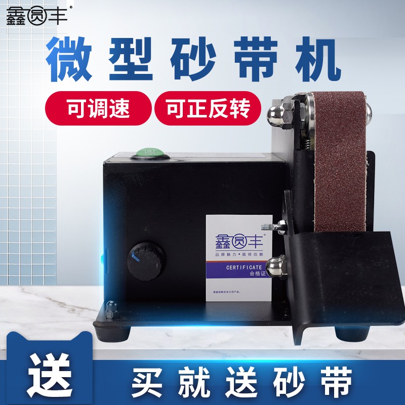現貨打磨机木工台式砂带机磨刀神器diy砂纸机微型小型迷你电动砂带机 蝦皮購物