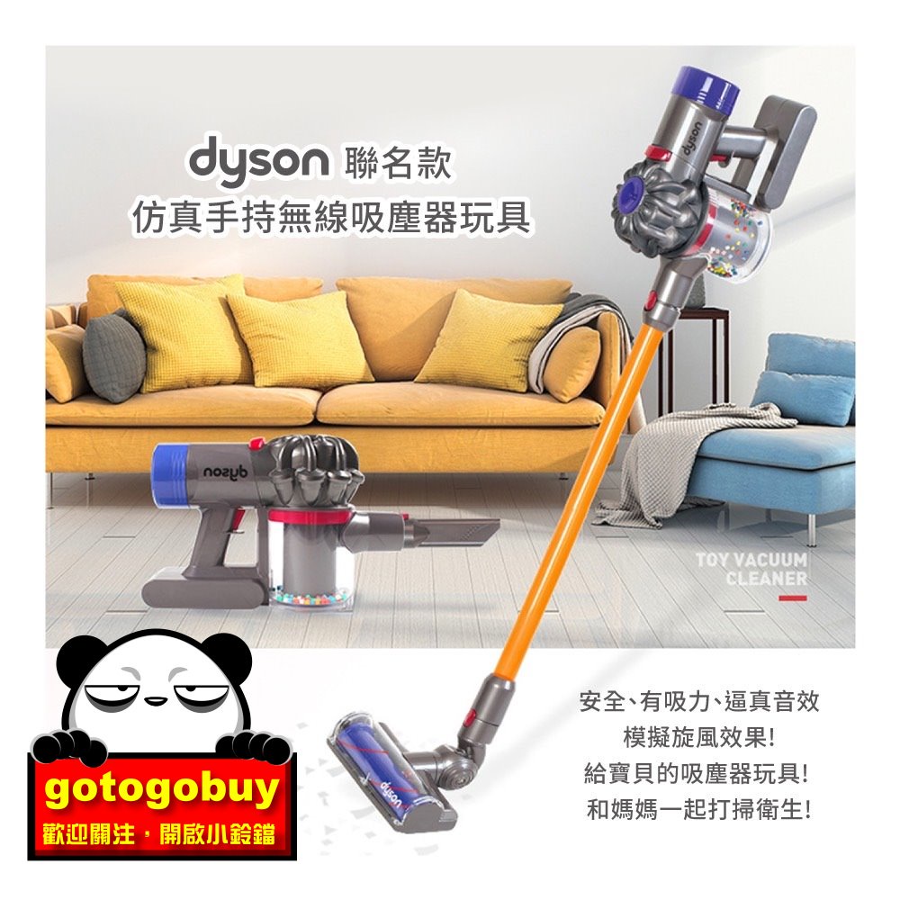 【GoTo購】 Dyson 聯名款仿真手持無線吸塵器玩具#兒童玩具#兒童吸塵器#兒童節