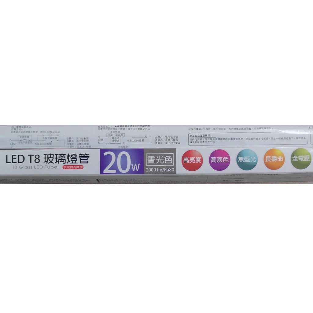 東亞 LED 4尺玻璃燈管 LED 20W燈管  全電壓 T8 日光燈管可更換~ecgo五金百貨