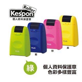 PLUS-Roller KES’PON 37-870 IS-500CM個人資料保護章/可替換滾輪/日本品牌