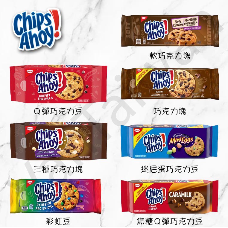[VanTaiwan] 加拿大代購 Chips Ahoy! 奇寶 巧克力豆餅乾 多種口味 餅乾 巧克力餅乾