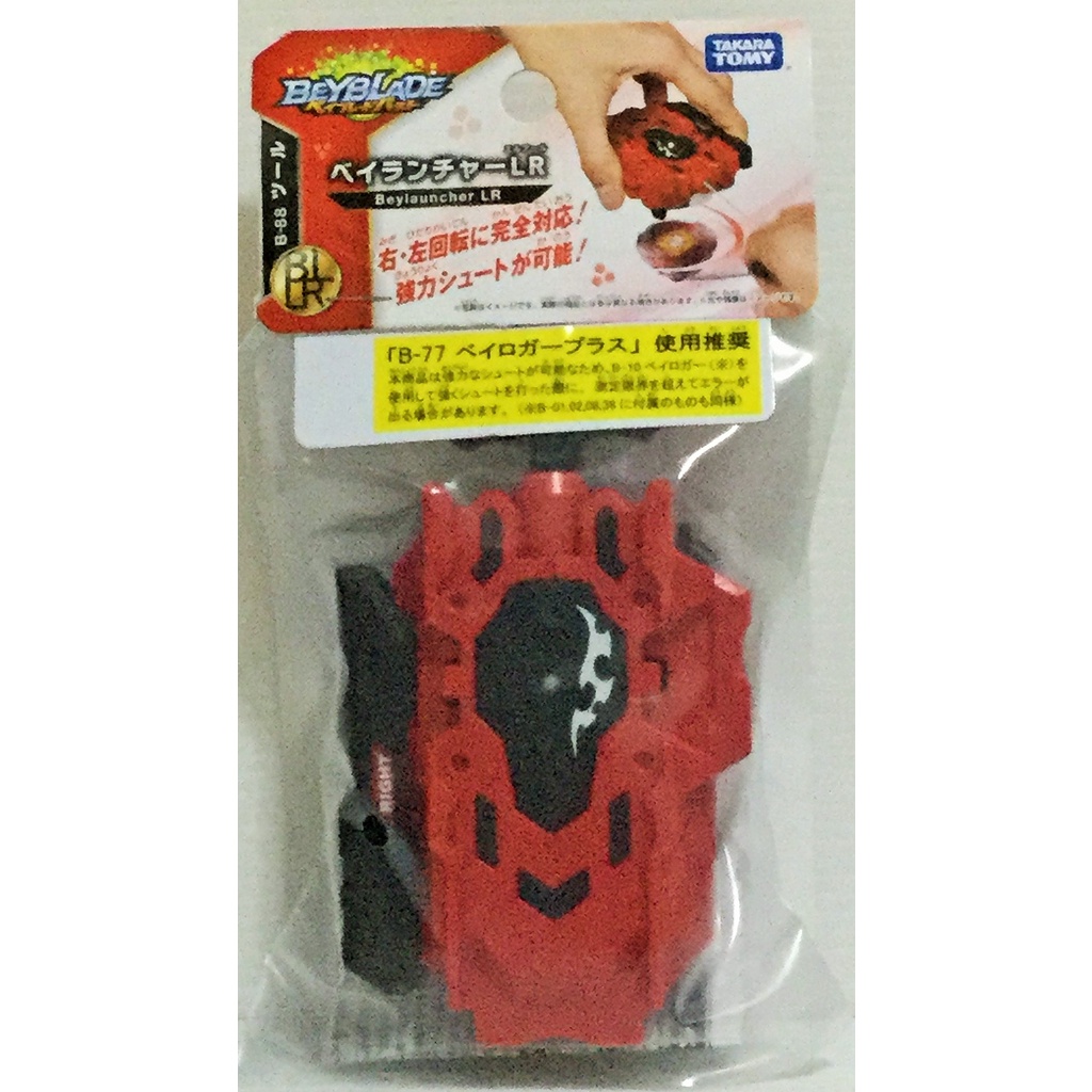 現貨 正版 TAKARA TOMY 戰鬥陀螺 爆烈世代 BURST B-88旋風式發射器LR(左右兩迴轉雙向發射器)