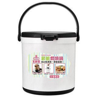 +++現貨!!特價!!免運!!大家源TCY-9125 /TCY-9115節能燜燒鍋 5L 臺灣製