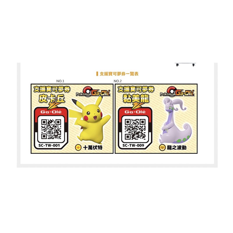 神奇寶貝寶可夢pokemon Gaole 支援寶可夢券皮卡丘黏美龍波士可多拉自製商品 蝦皮購物