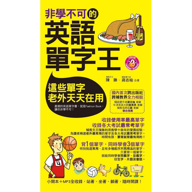 非學不可的英語單字王 軟精 附1mp3 蝦皮購物