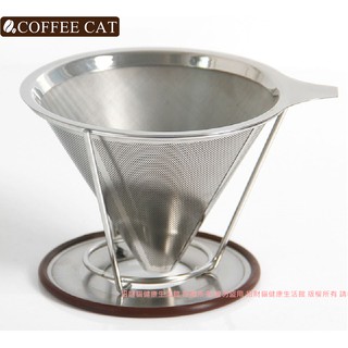 《限時特賣》304不鏽鋼 極細目雙層咖啡過濾網 免濾紙 2~4杯 附放置腳架