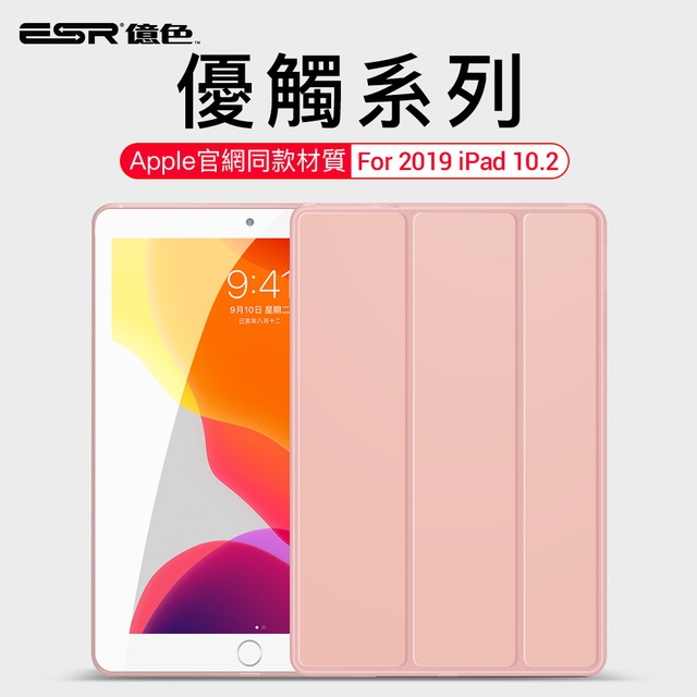 ESR 億色 ipad mini 5 2019 保護套 皮套 保護殼 輕薄防摔休眠 優觸  蝦皮直送