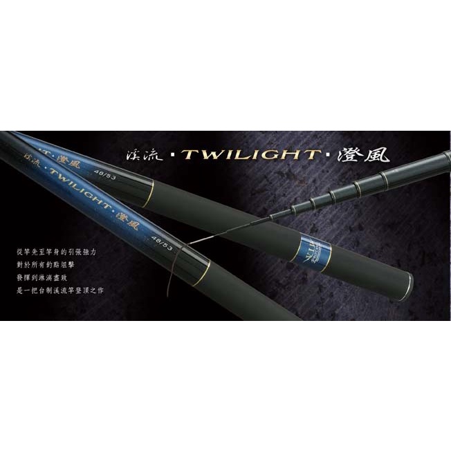 桃東釣具 #私訊享優惠價 上興 澄風 (TWILIGHT) 溪流竿 下單前請先詢問有無現貨