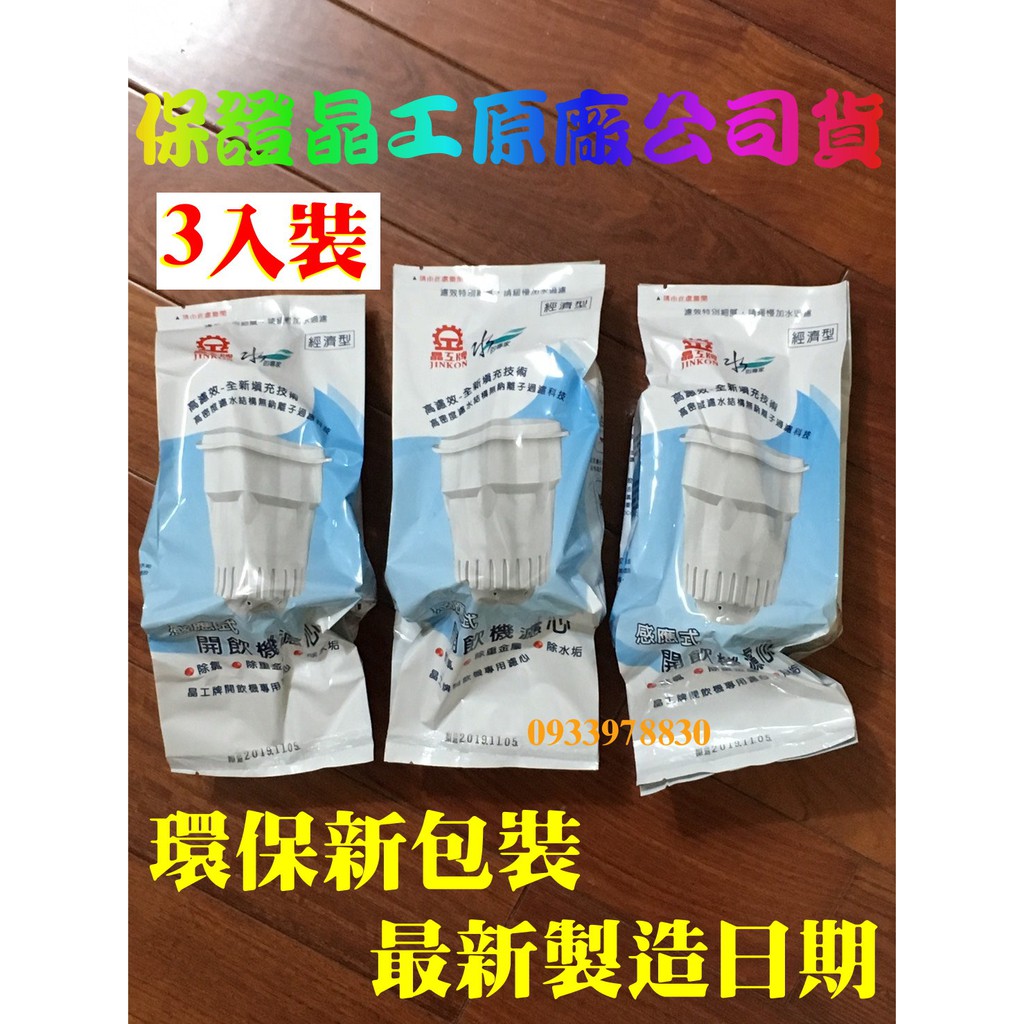 晶工牌濾芯適用jd 3651 Jd 5335 Jd 6725 Jd 6716 Jd 3623 Jd 3601 蝦皮購物