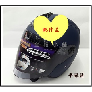 *安全帽小舖＊ CBR S70 S70 LUBRO 安全帽 RACE TECH 2 通用 配件區s70鏡片 配件