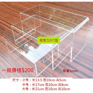 壓克力三ㄇ型架 壓克力三ㄇ型架