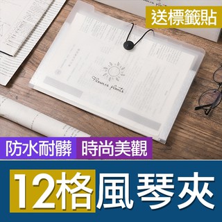 【特價出清】風琴夾 a4 資料夾 風琴資料夾 資料夾收納冊 站立式風琴夾 活頁資料夾 風琴文件夾 資料夾 文件夾